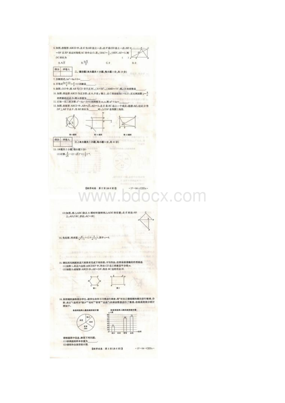 江西省南昌市届九年级数学下学期第三次模拟试题5.docx_第2页