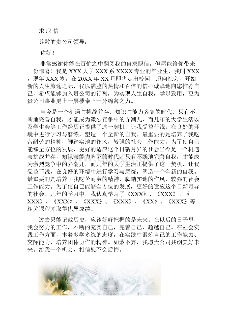 财务会计简历封面+6个人简历+自荐信.docx_第3页