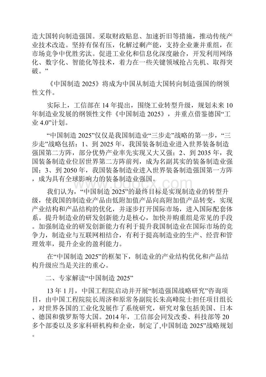 最新完整版计划行业分析中国制造汽车行业分析报告完美精编.docx_第3页