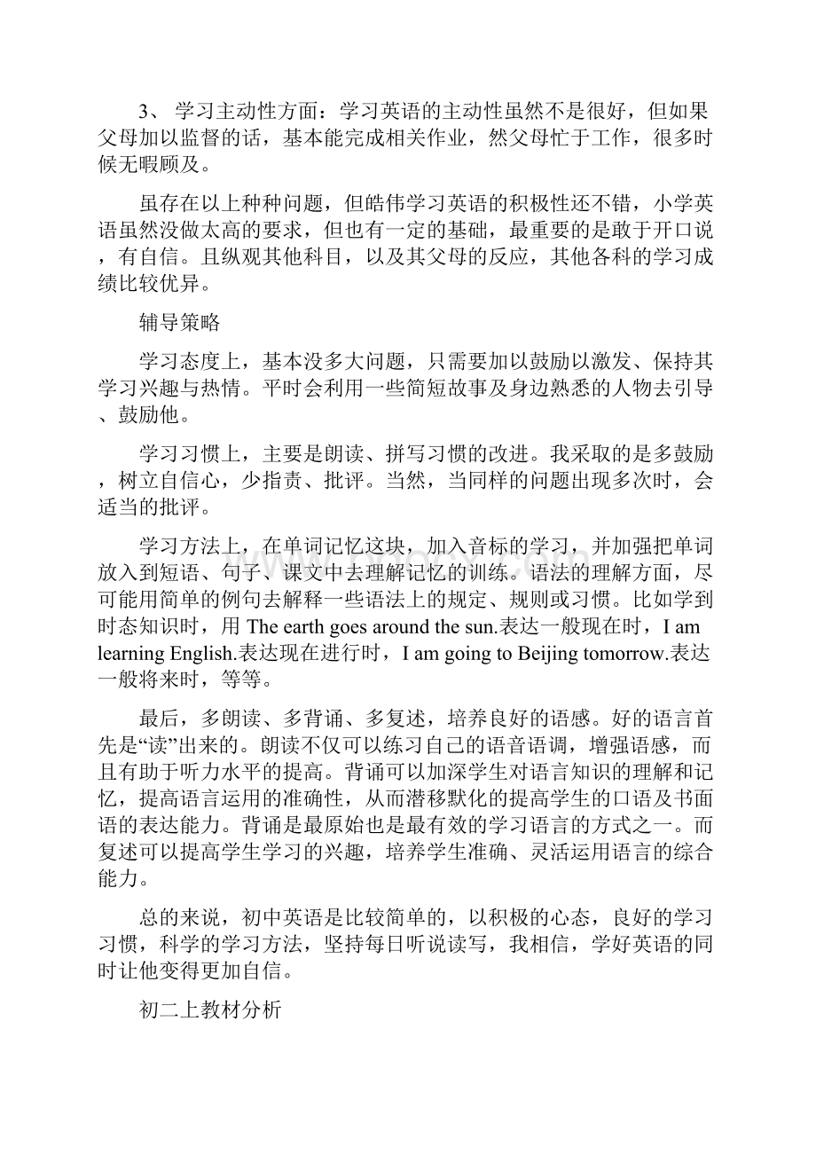 一对一个性化英语辅导计划.docx_第2页