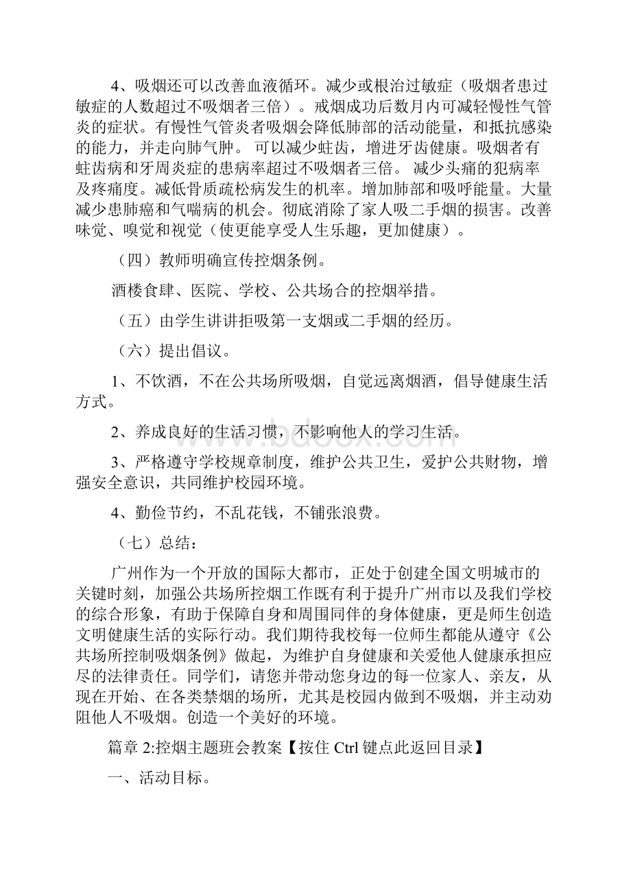 控烟主题班会教案4篇.docx_第3页