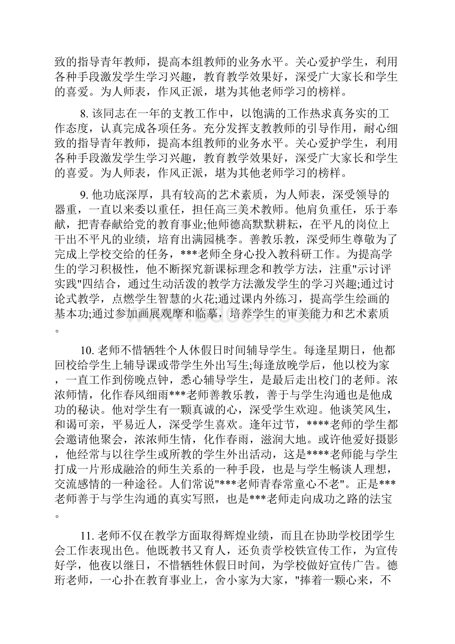 实习单位意见 实习教师教学评语.docx_第3页