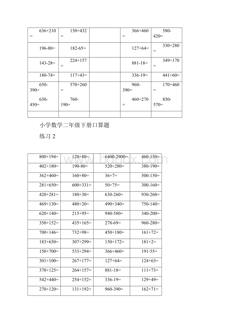 二年级数学下册口算练习每天80道.docx_第2页