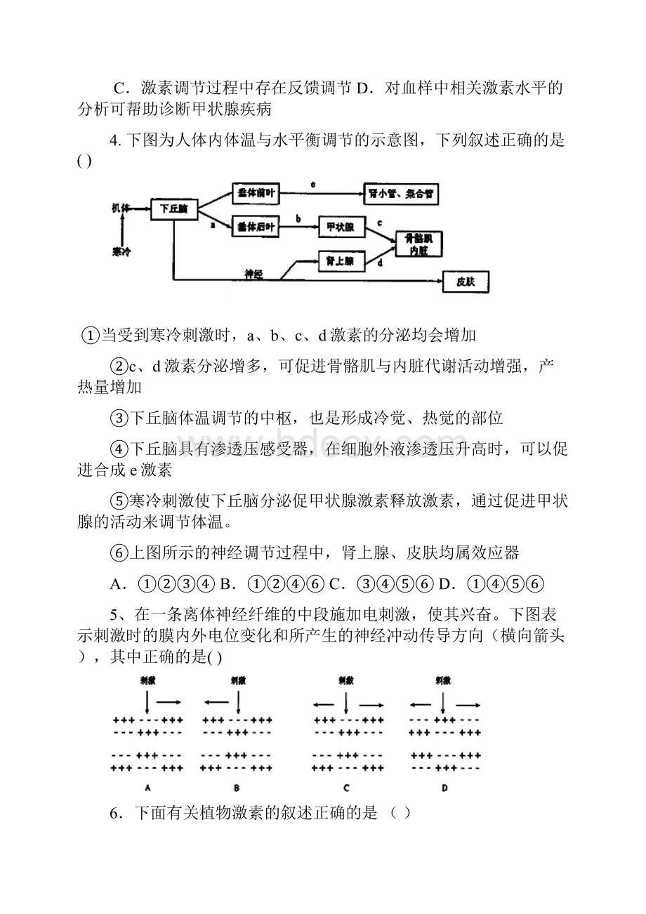 高二上学期统一测试一理综试题 含答案.docx_第2页