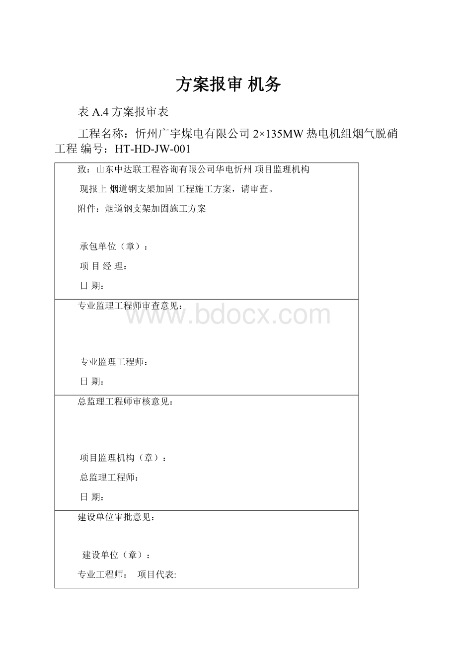 方案报审 机务.docx_第1页