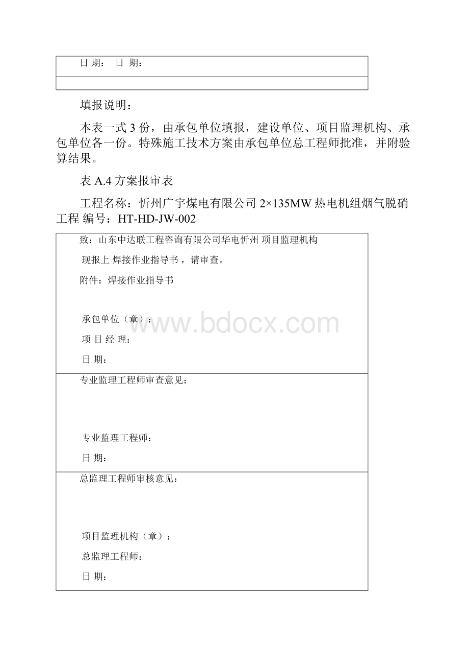 方案报审 机务.docx_第2页