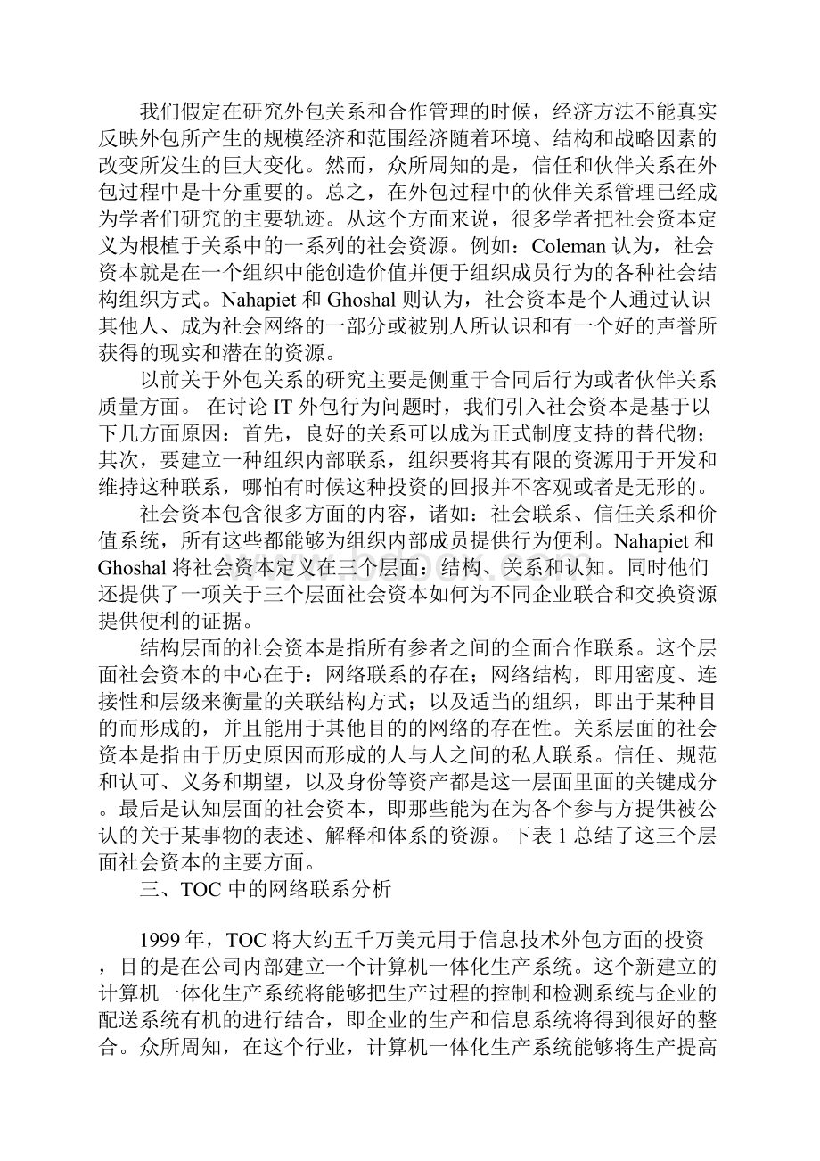 浅析产业集群中社会资本的层面及其作用.docx_第2页