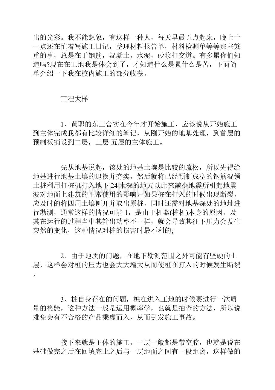 建筑工程技术实习报告范文.docx_第2页