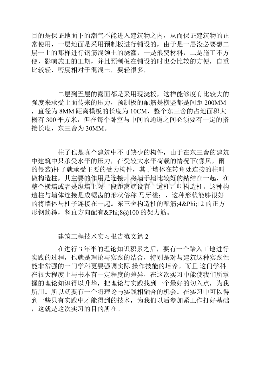 建筑工程技术实习报告范文.docx_第3页