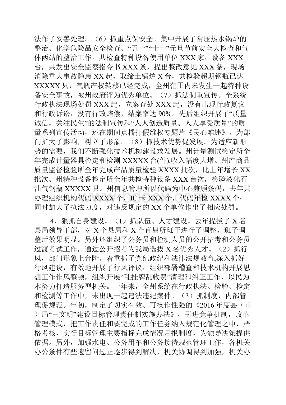 湘西州质量技术监督局工作汇报.docx_第3页