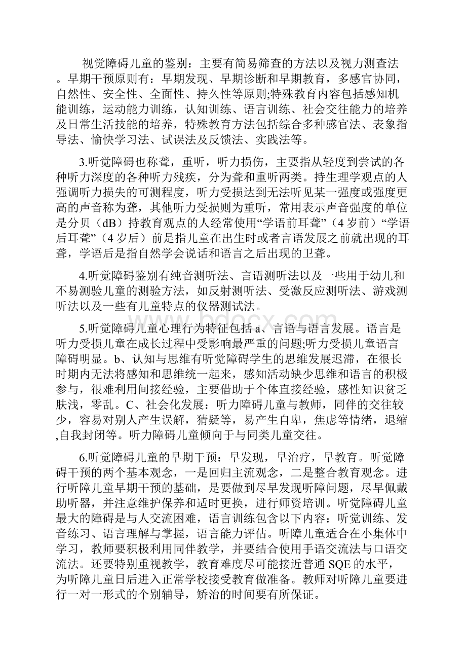 学前特殊儿童教育重点整理.docx_第3页