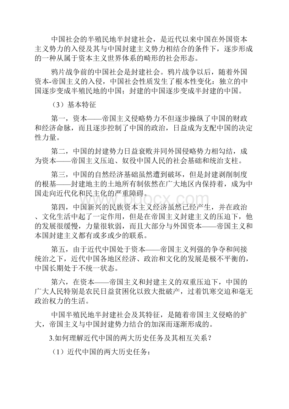 中国近代史简答题及论述题国家出路的早期探索.docx_第2页