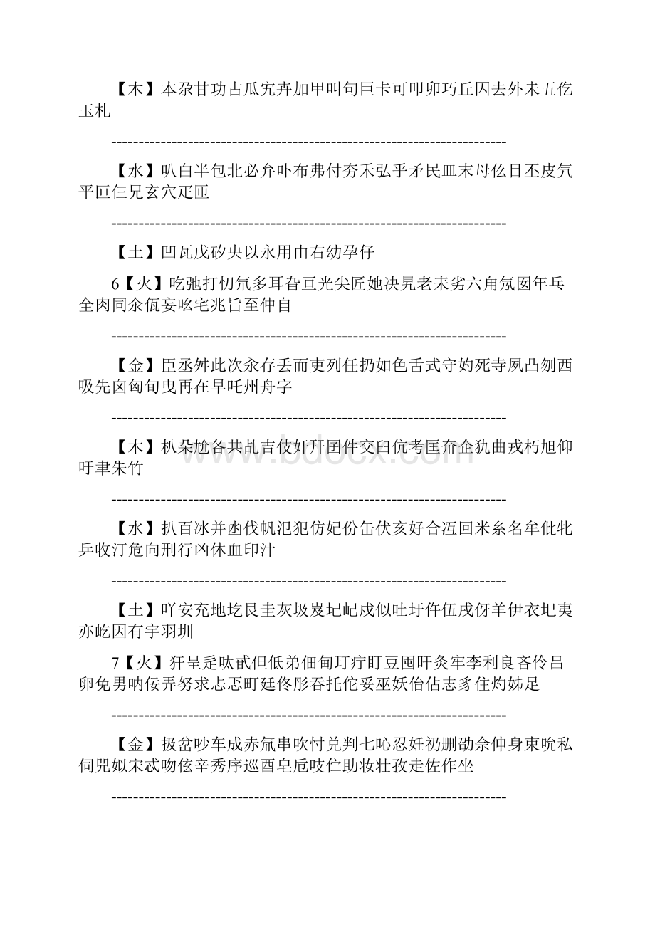 康熙字典326画繁体字五行分类之欧阳法创编.docx_第2页