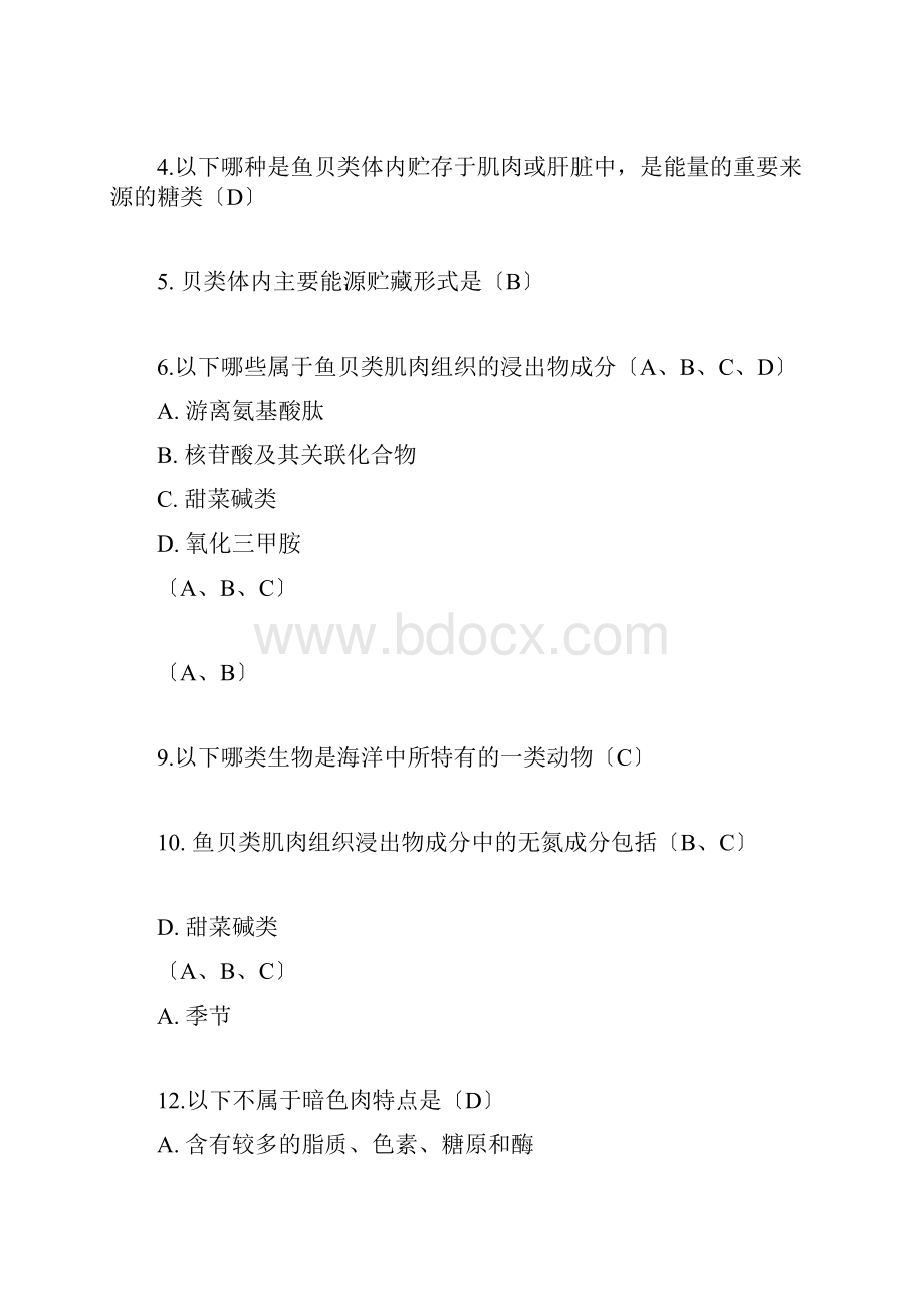 水产品加工复习题.docx_第3页