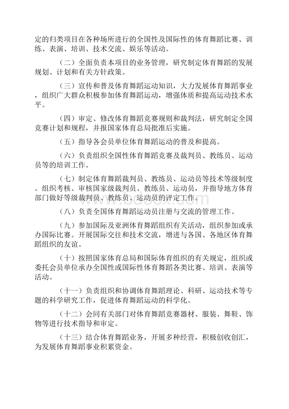 中国体育舞蹈联合会章程.docx_第2页