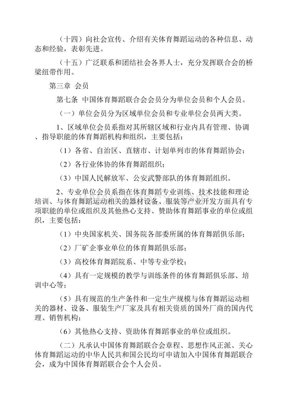 中国体育舞蹈联合会章程.docx_第3页