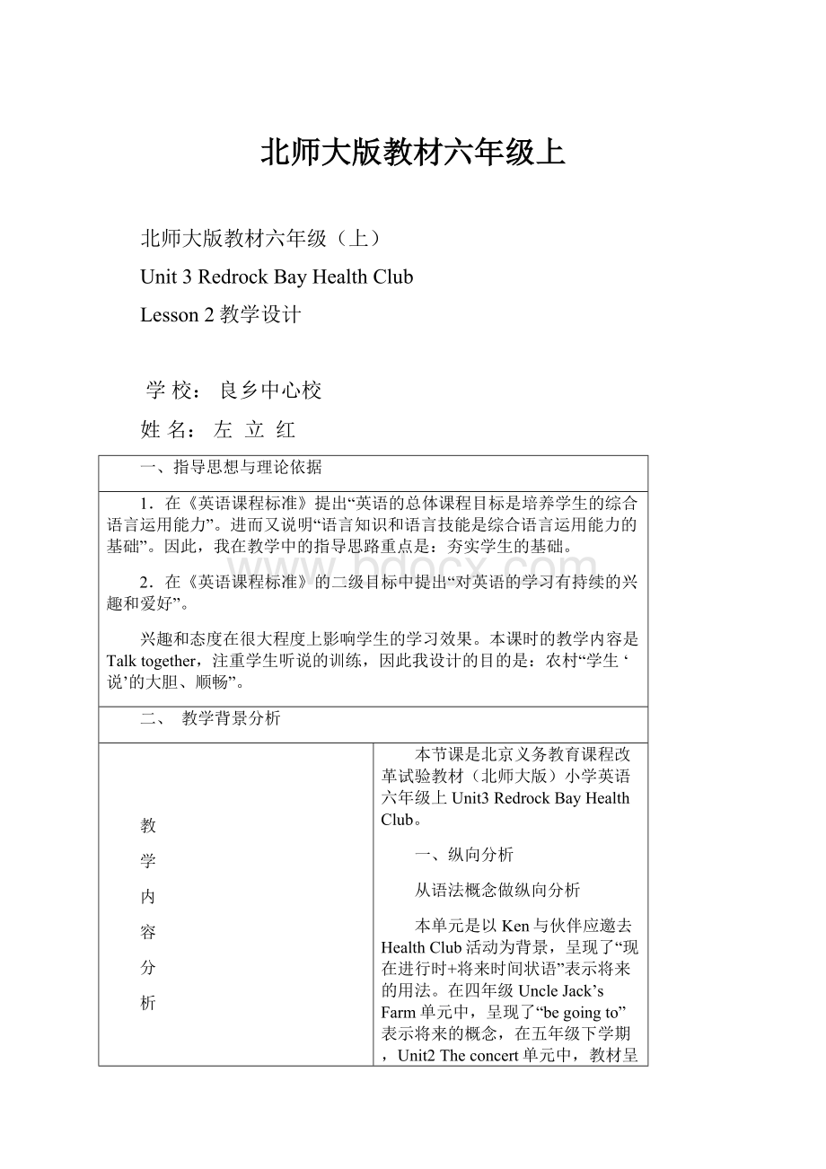 北师大版教材六年级上.docx_第1页