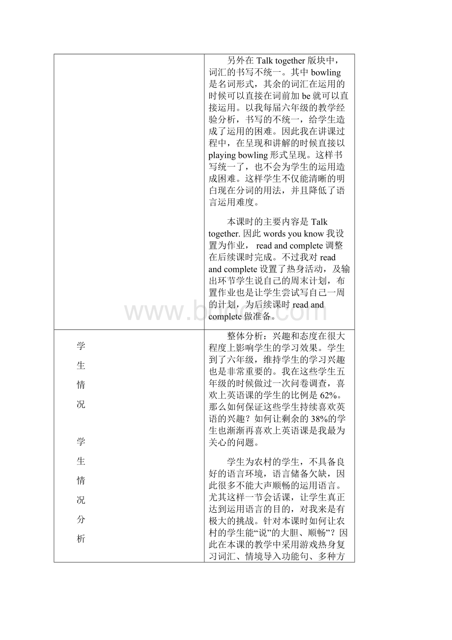 北师大版教材六年级上.docx_第3页