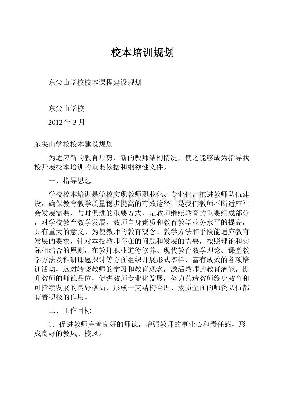 校本培训规划.docx_第1页