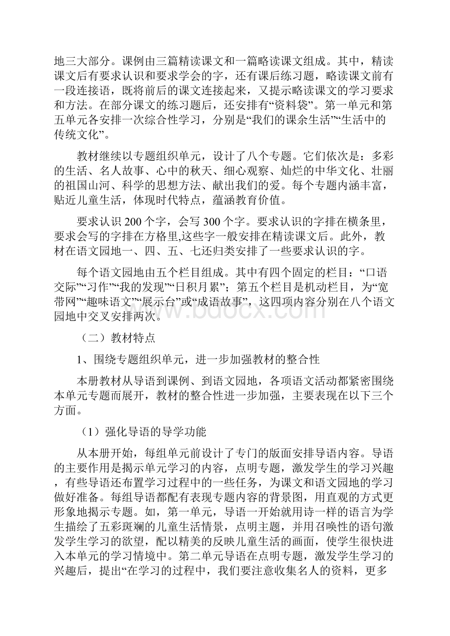 人教版三上语文教学计划.docx_第2页