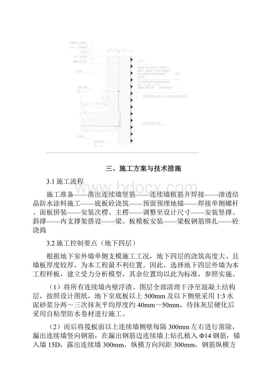 地下室外墙模板单边加固专项施工方案.docx_第3页