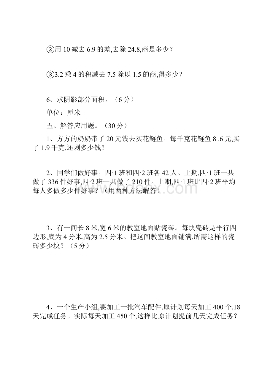 人教版五年级上册数学提高练习题.docx_第3页