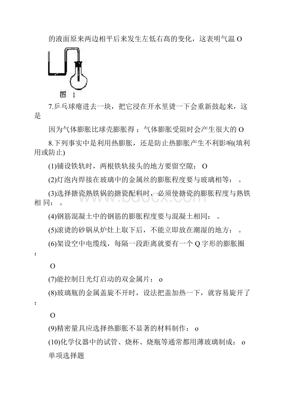 热膨胀练习题.docx_第2页