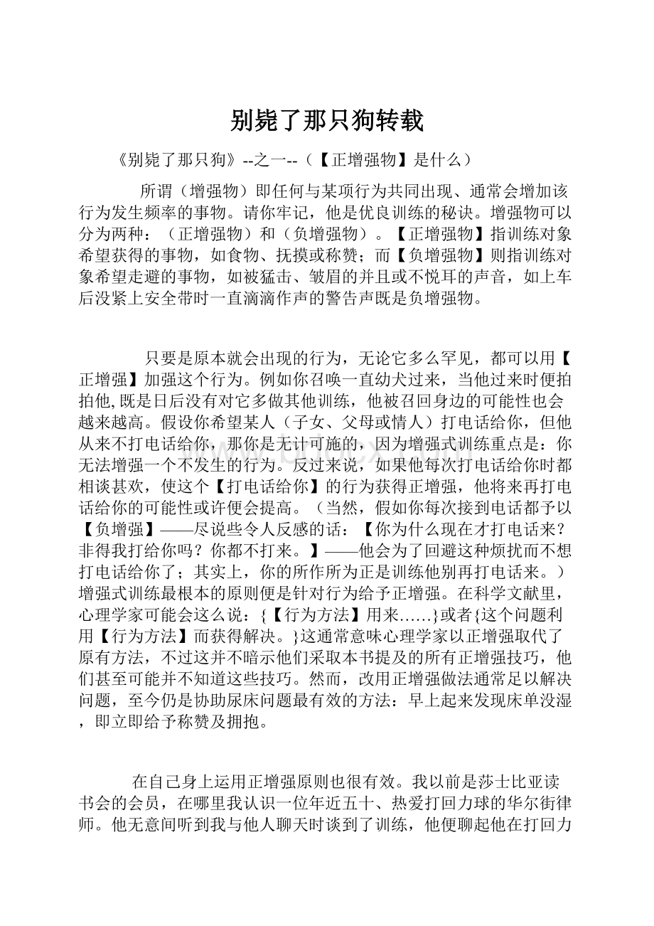 别毙了那只狗转载.docx_第1页