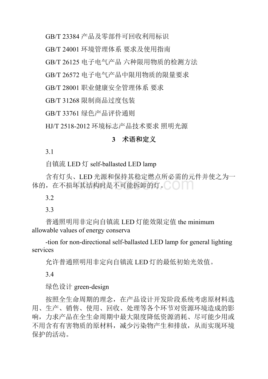 标准名称山东省产品质量检验研究院.docx_第3页