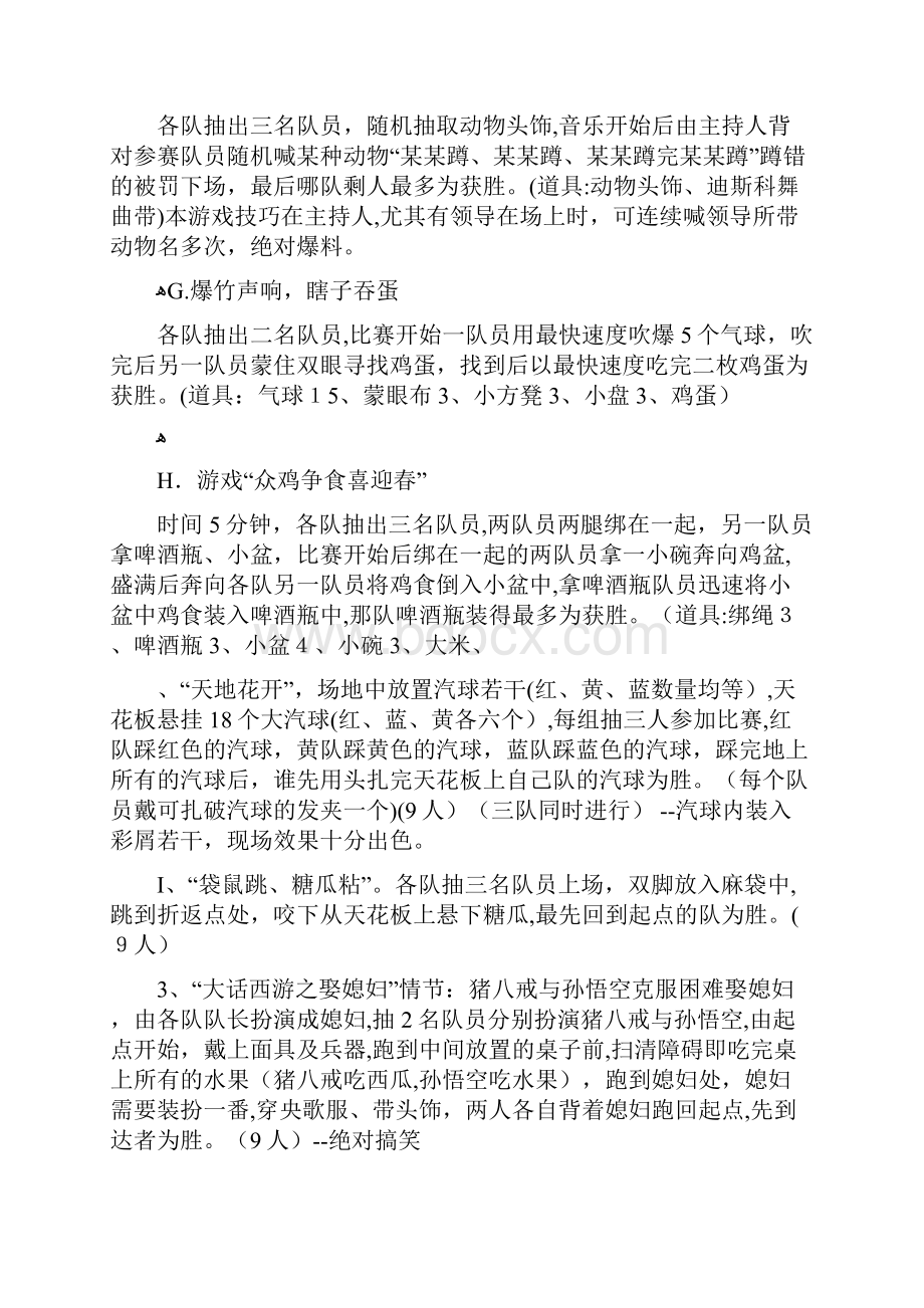 联欢晚会互动游戏大全.docx_第2页