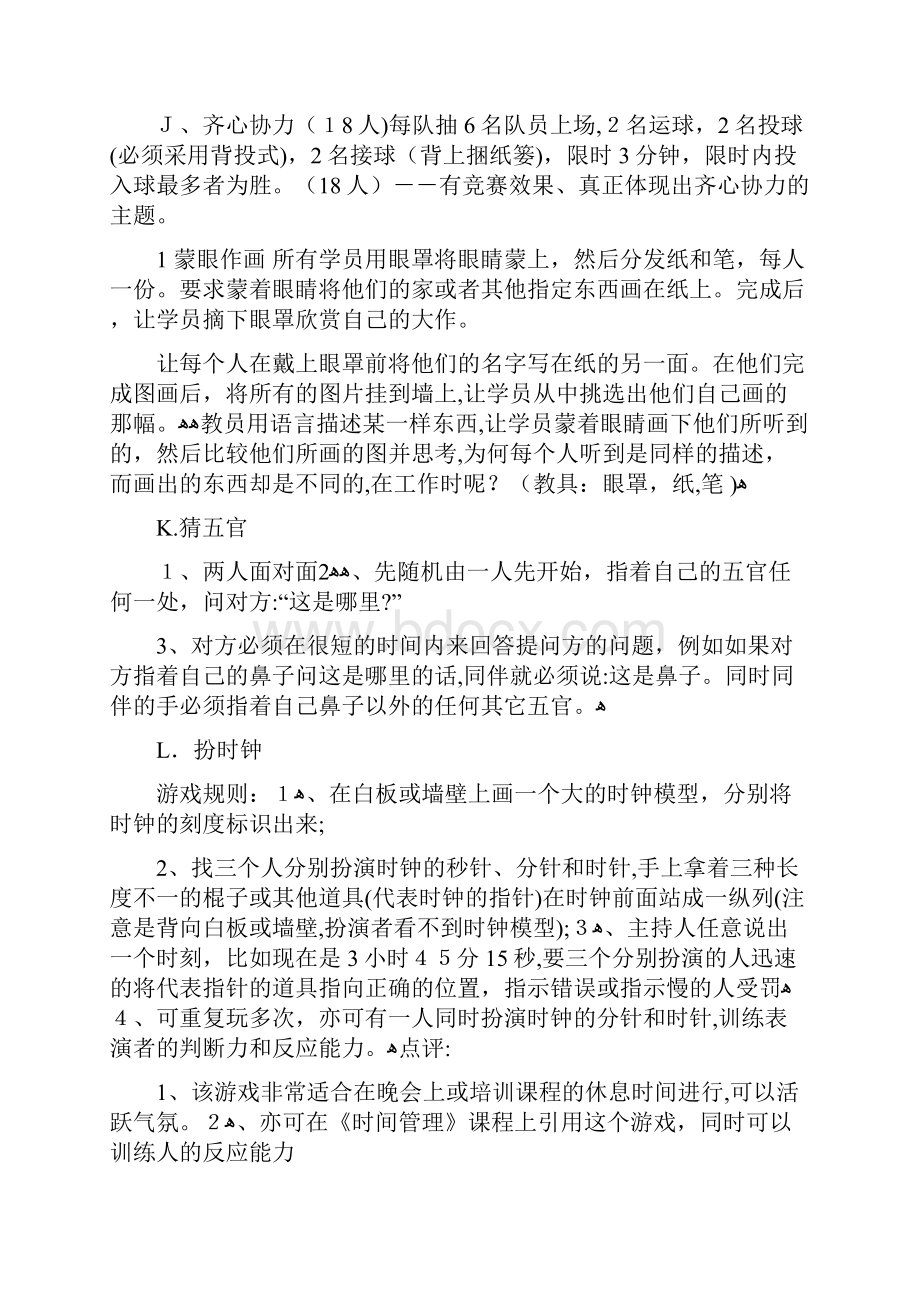 联欢晚会互动游戏大全.docx_第3页