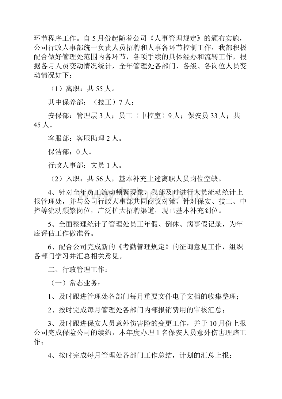 精选总结物业行政人事终工作总结2.docx_第2页