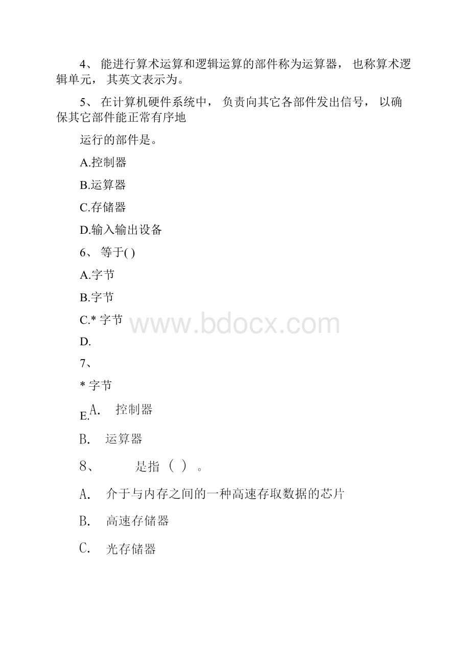 信息技术应用复习题.docx_第2页