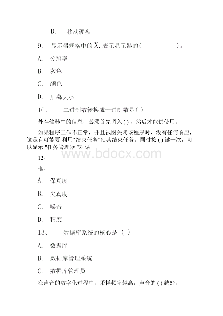 信息技术应用复习题.docx_第3页