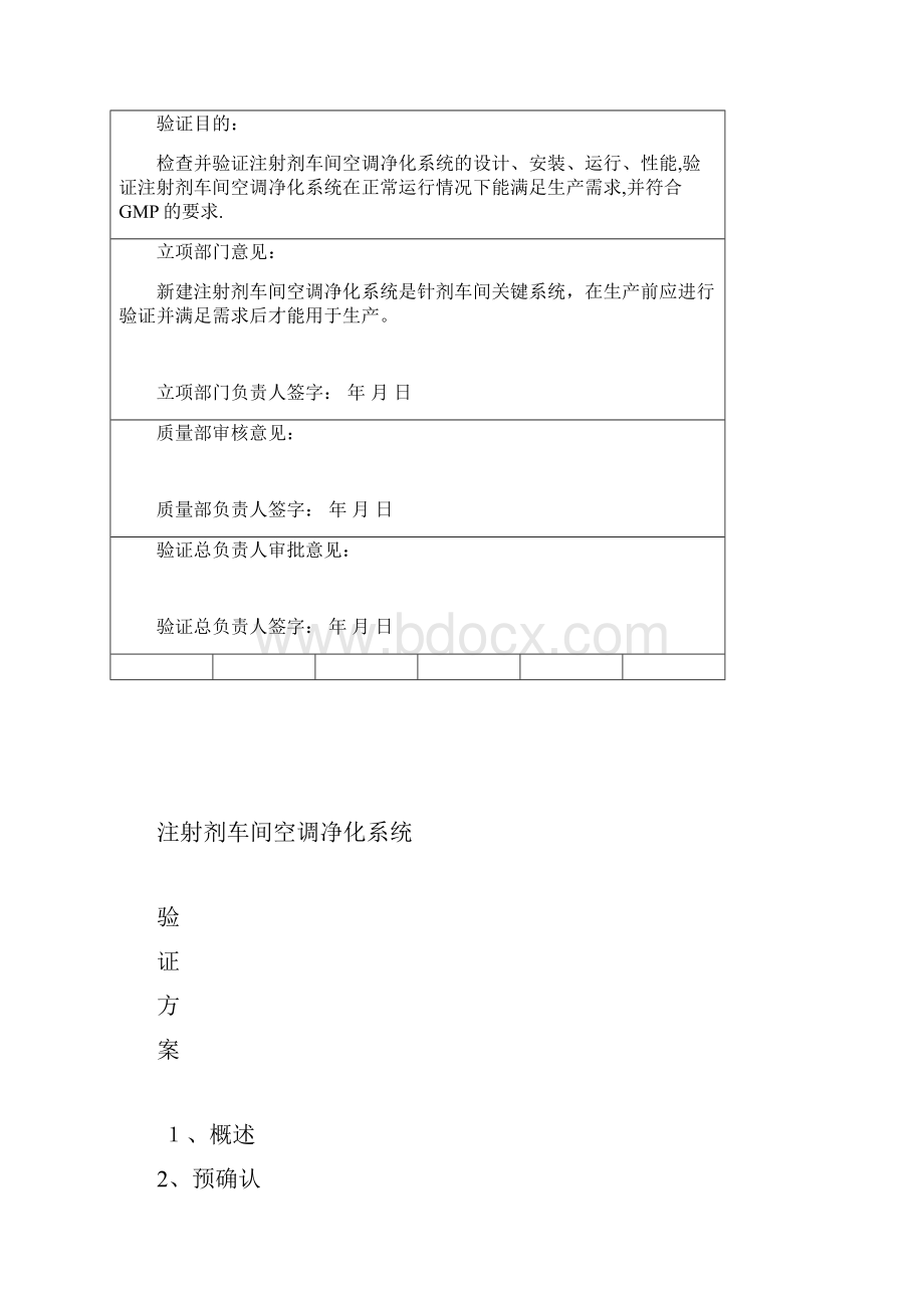 新版空调系统验证方案教材.docx_第2页