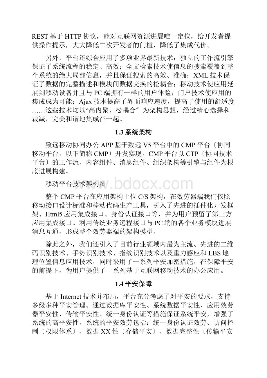 致远协同办公oa系统移动办公解决方案.docx_第3页