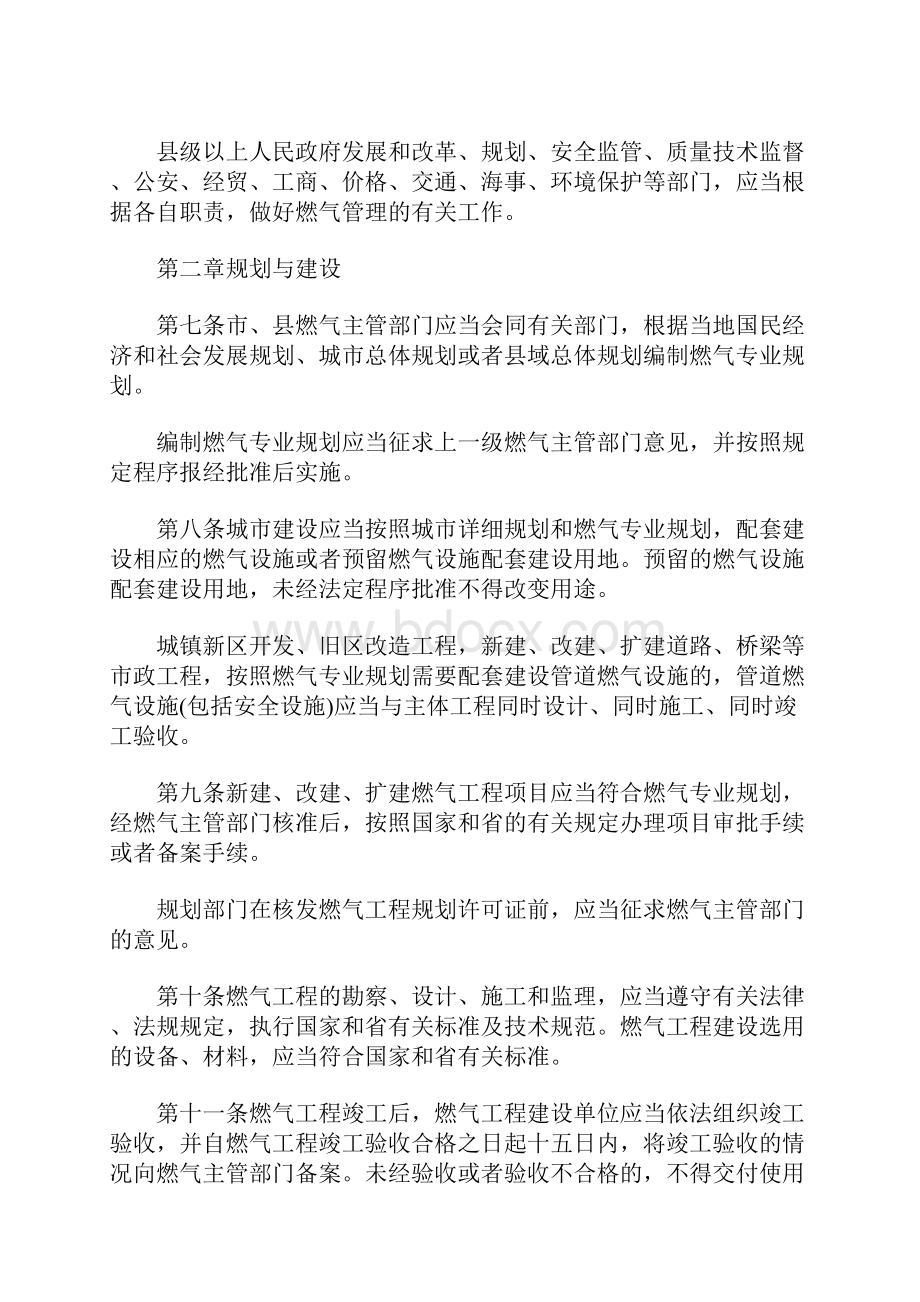 浙江省燃气管理条例.docx_第2页