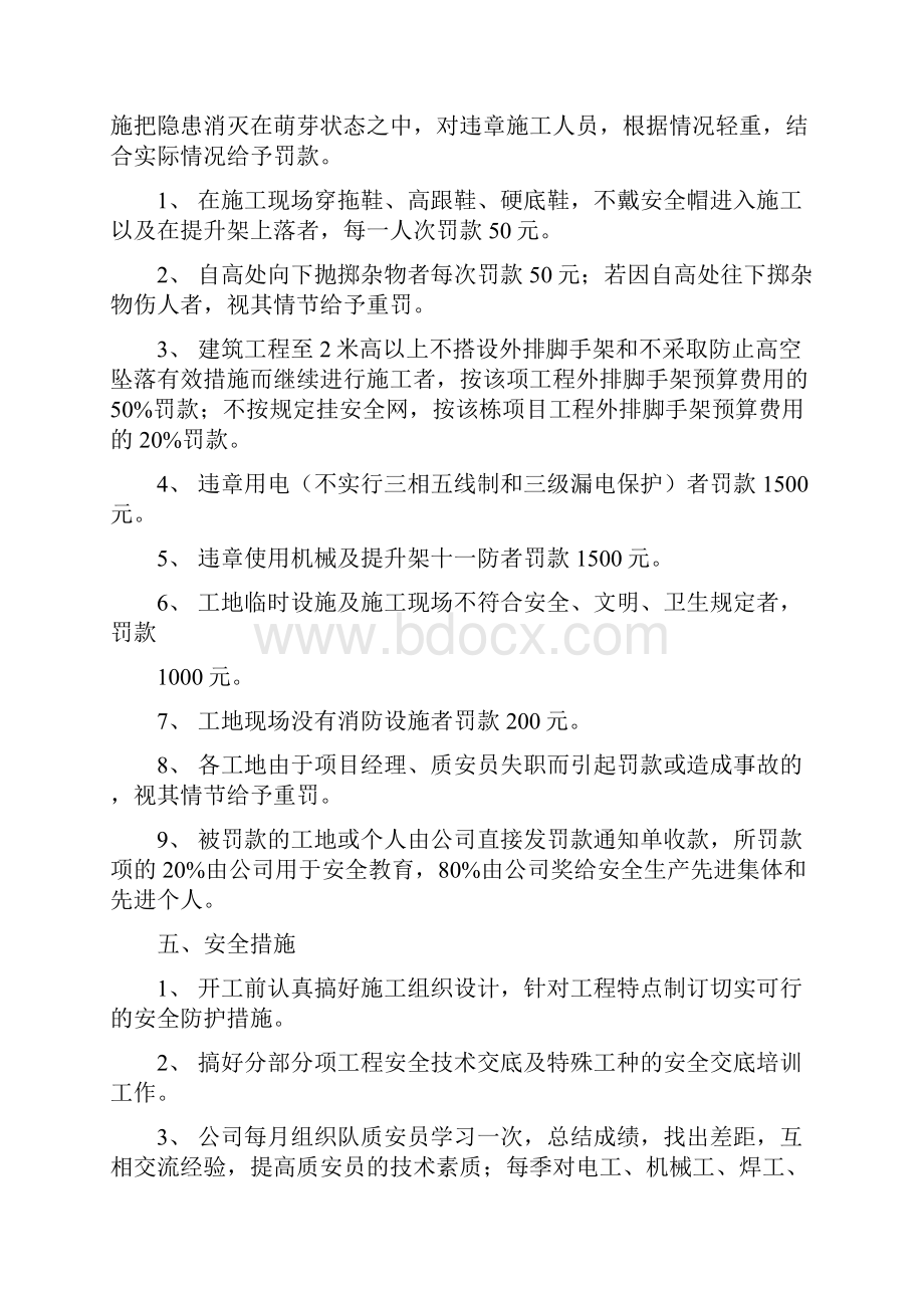 安全生产项目部安全生产责任制及考核办法.docx_第2页