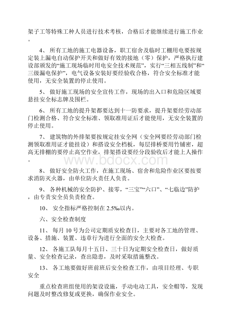 安全生产项目部安全生产责任制及考核办法.docx_第3页