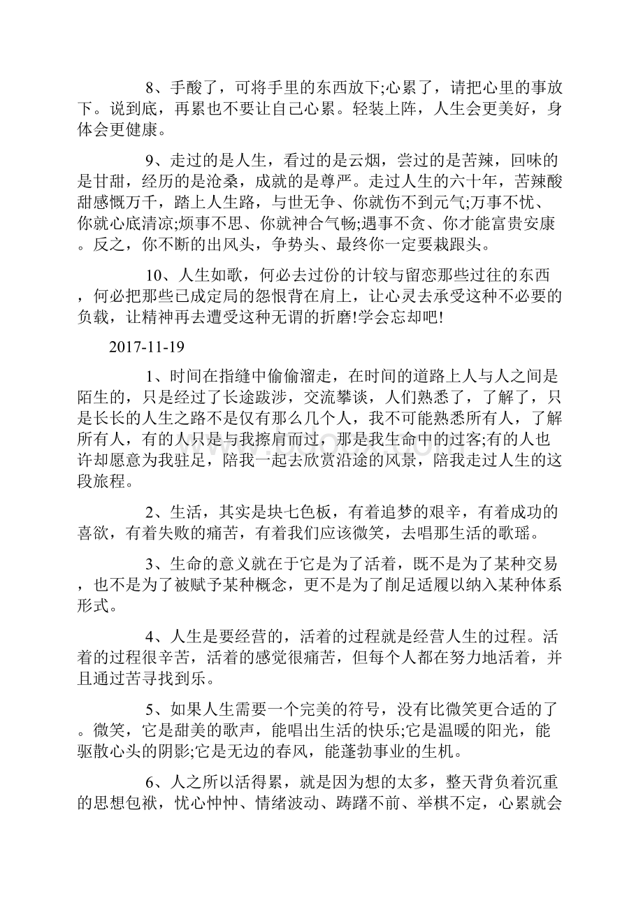 感悟人生的经典句子人生如歌doc.docx_第2页