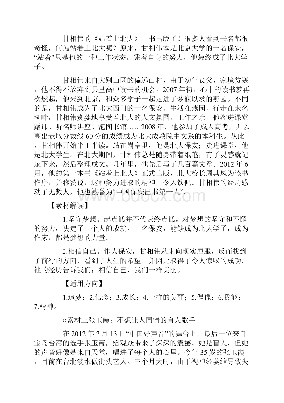 高考作文素材之热点人物素材解读.docx_第2页