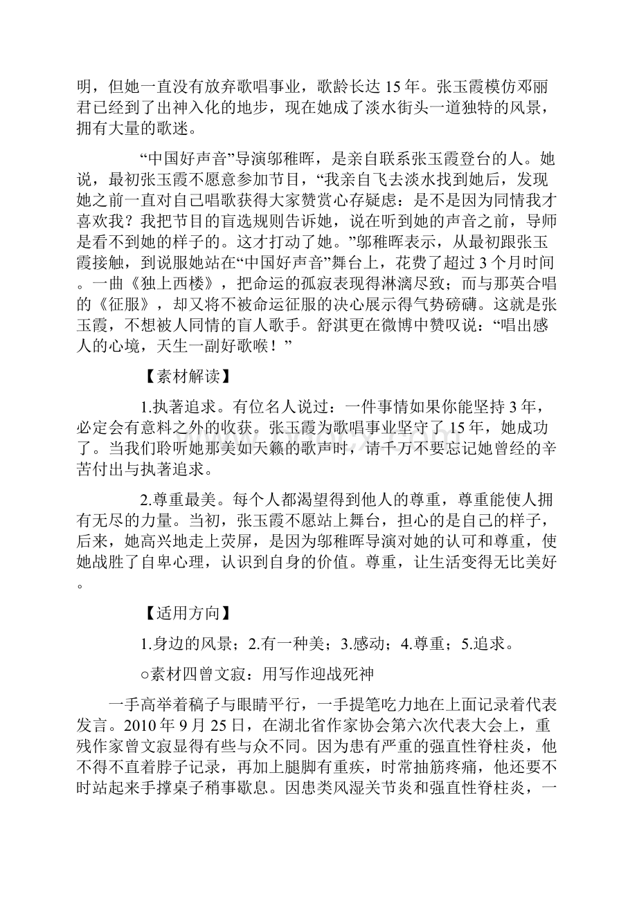 高考作文素材之热点人物素材解读.docx_第3页