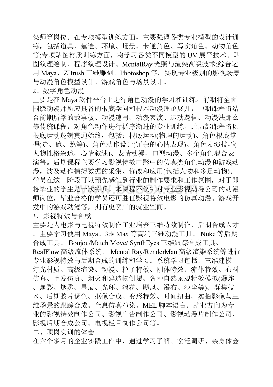 大学生动漫专业实习心得.docx_第2页