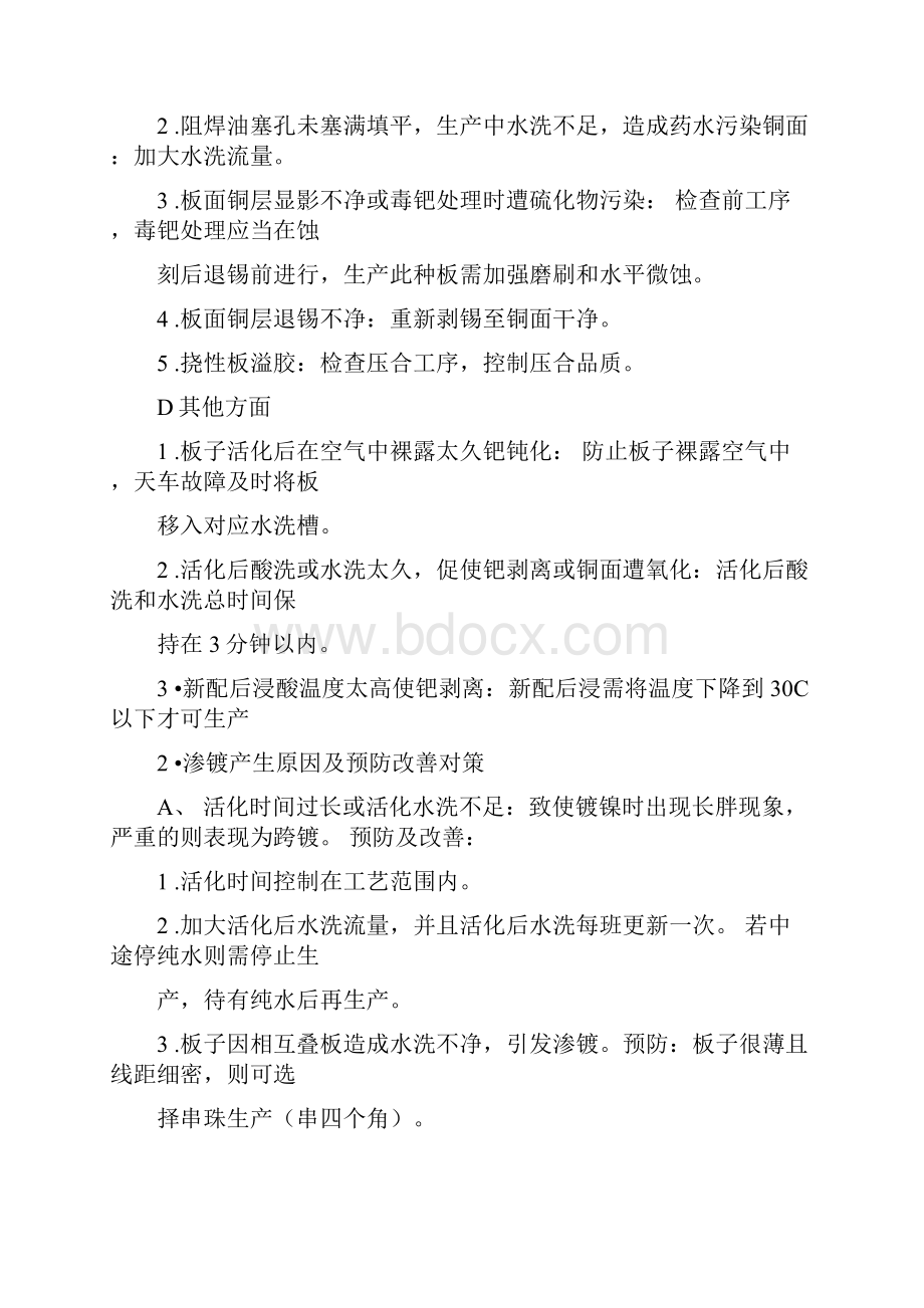 化金常见异常及改善.docx_第2页