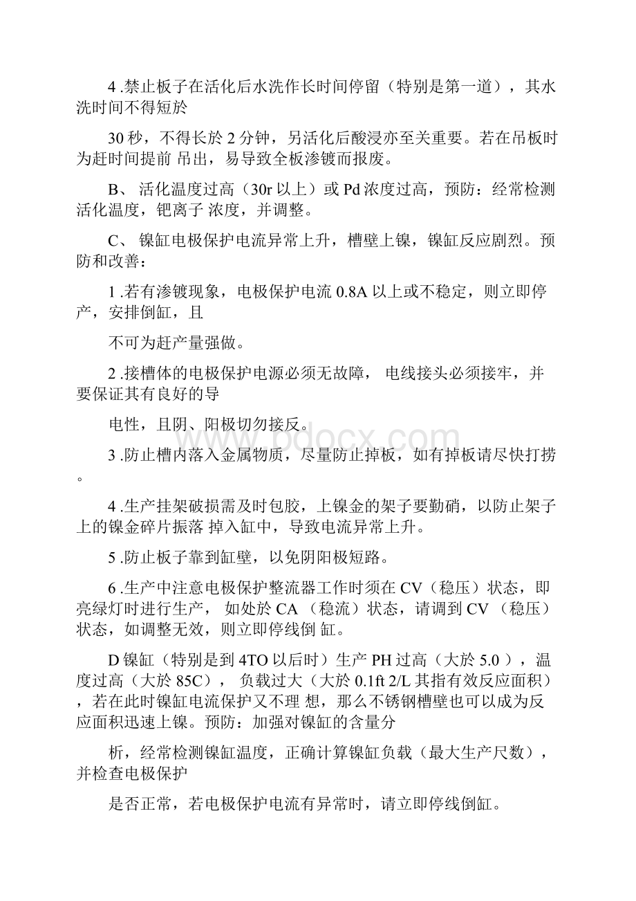 化金常见异常及改善.docx_第3页