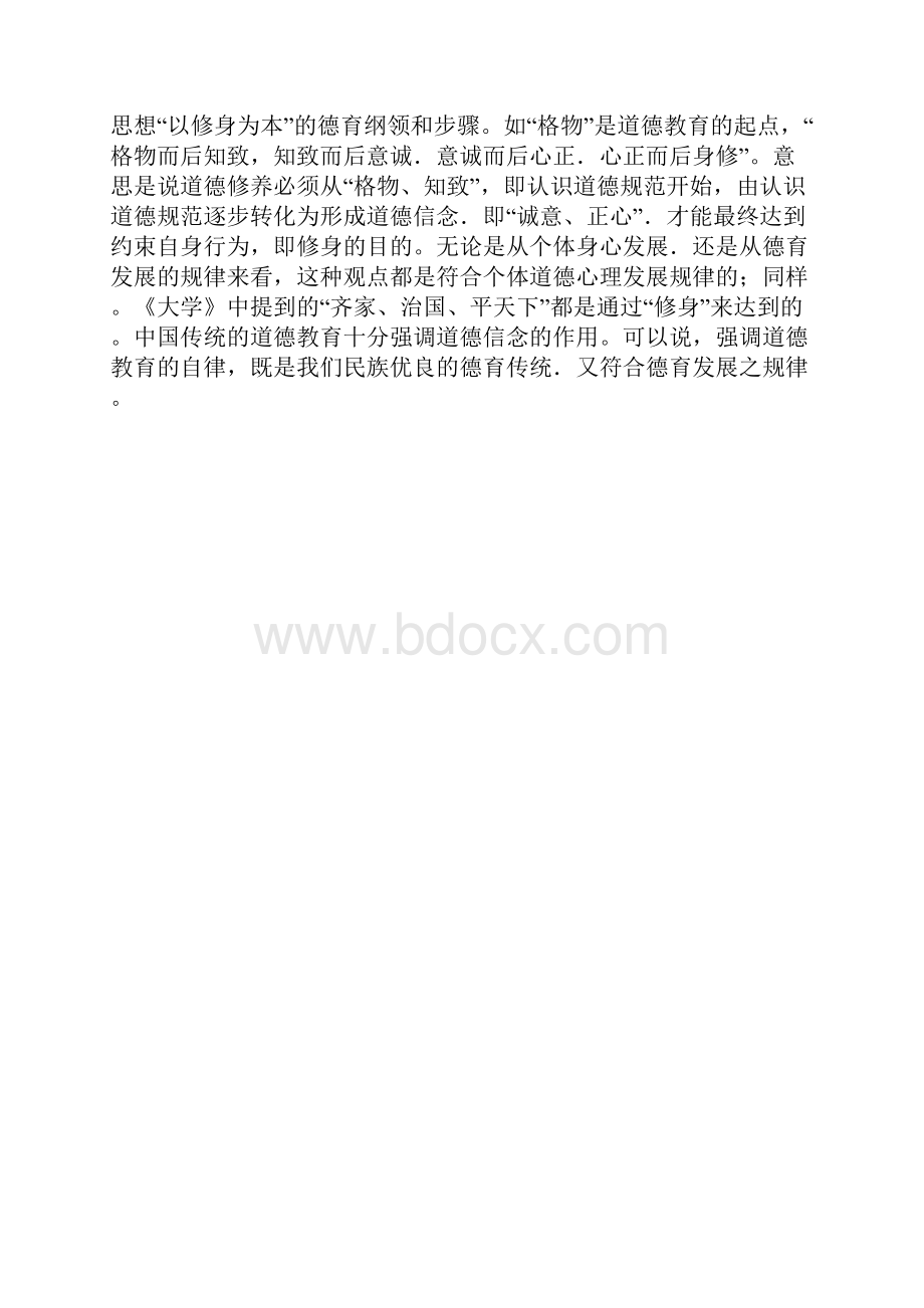 浅谈中国传统文化中的德育思想和教育方法.docx_第2页