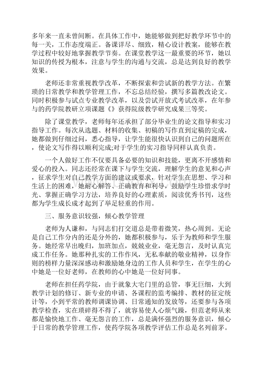 优秀党员先进事迹材料先进事迹材料.docx_第2页