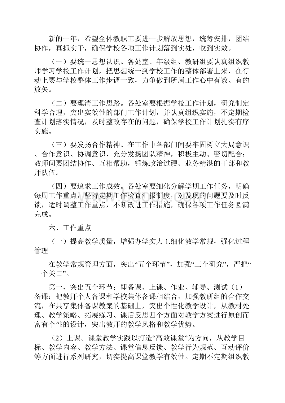 《七克台镇中心学校学校工作计划》.docx_第3页