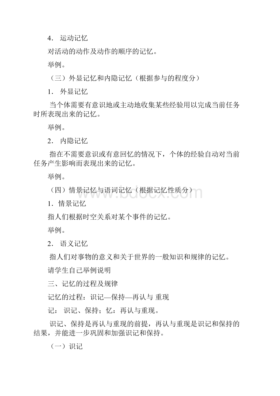 第五章记忆复习稿练习及参考答案参考资料.docx_第3页