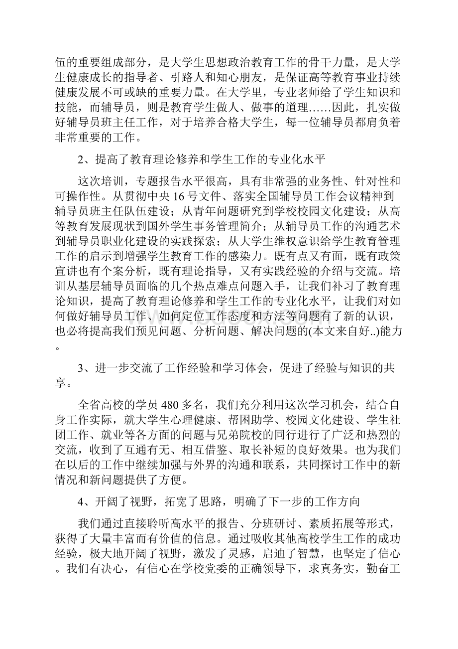 高校辅导员心得体会.docx_第2页